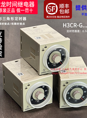 原装欧姆龙OMRON星三角时间继电器H3CR-G8L AC220V H3CR-G8EL