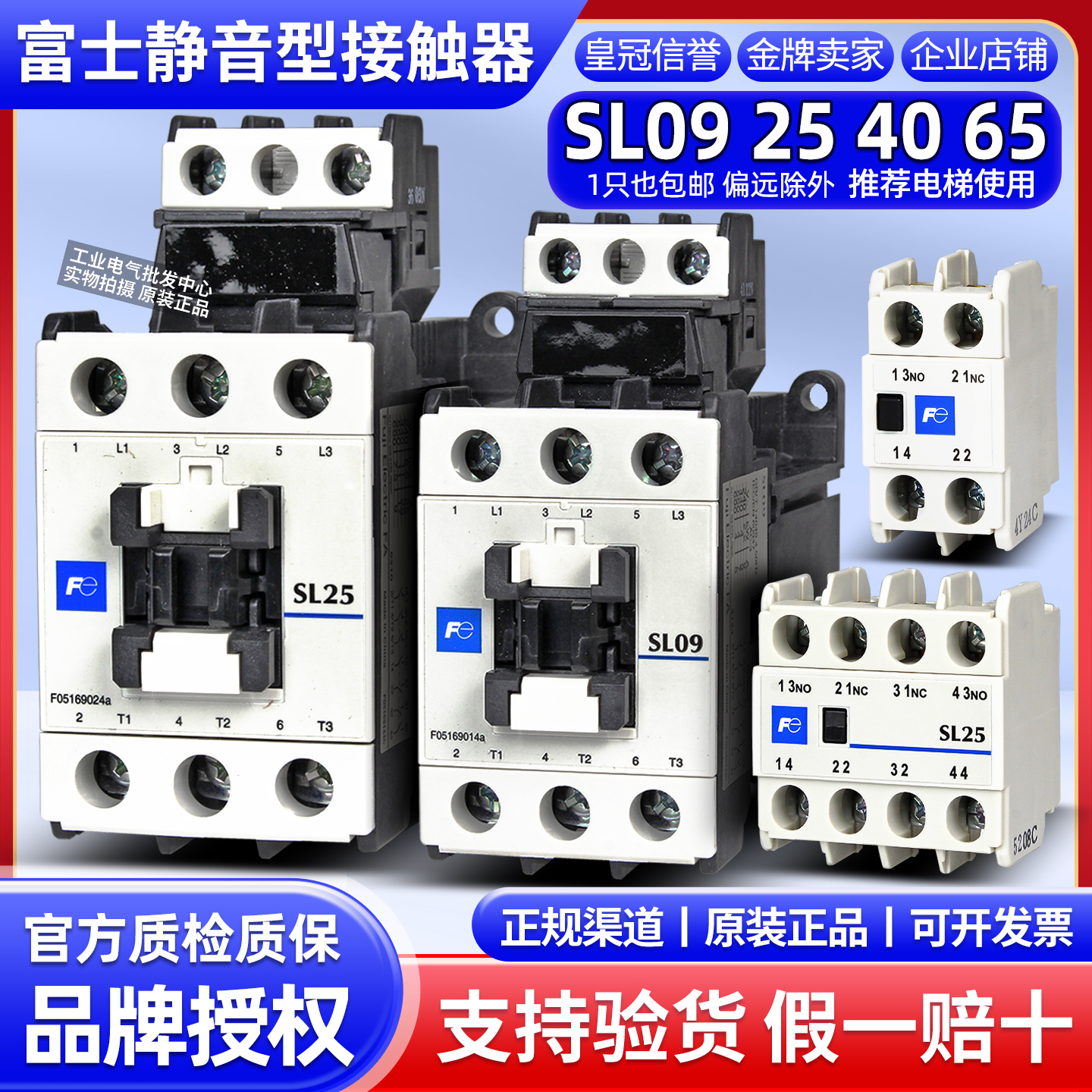 正品富士接触器SL09 SL25 SL40 SL65静音接触器110V电梯接触器