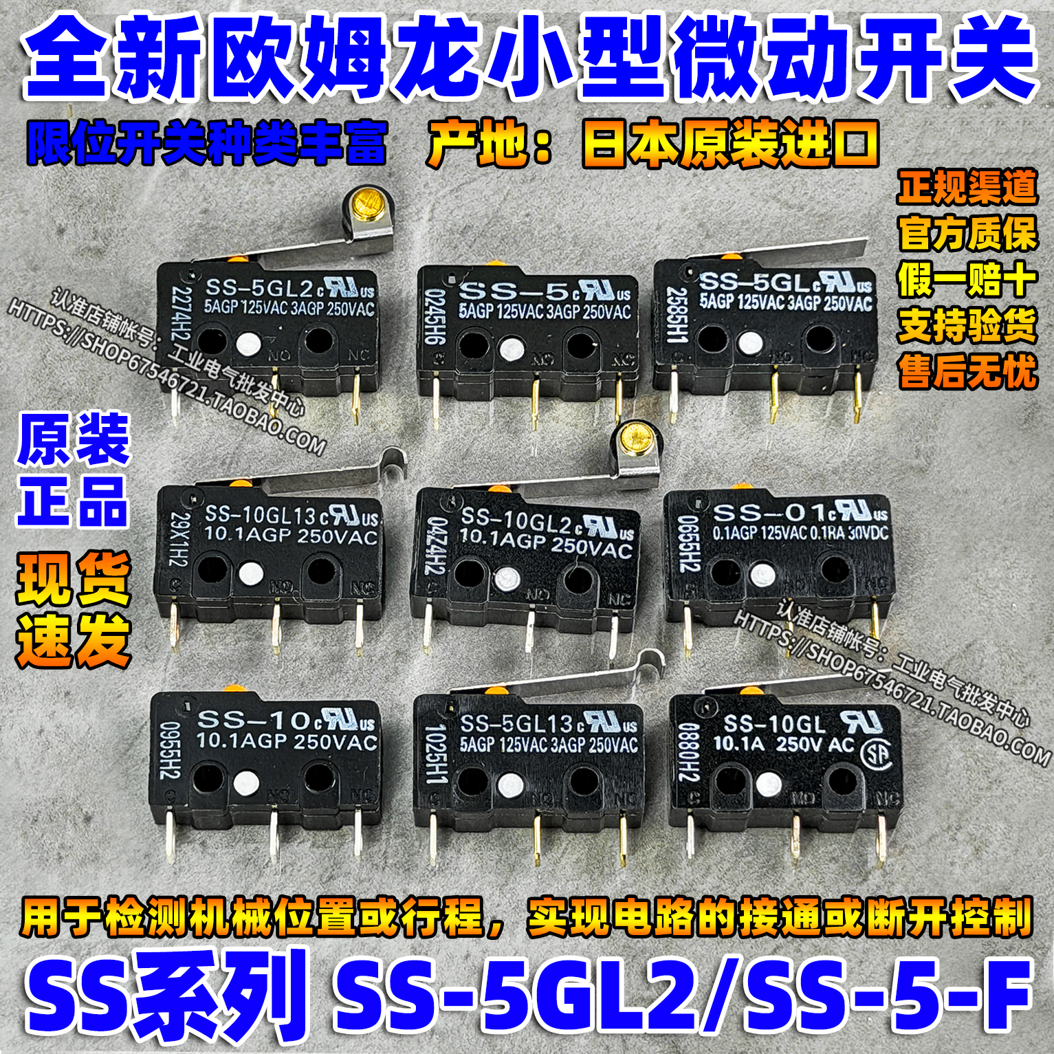 进口正品OMRON欧姆龙微动开关SS-5GL2-5GL-5GL13-F-01GL13一10GL2