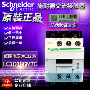 全新原装正品施耐德交流接触器LC1D186M7C LC1-D186 AC220V