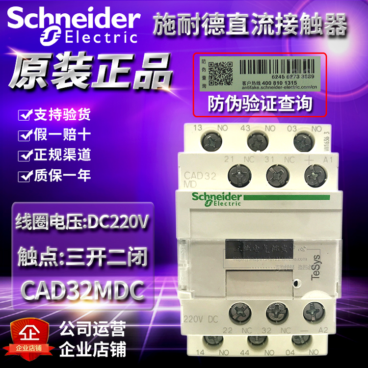 全新原装进口施耐德直流接触器电梯专用 CAD32MDC DC220V 3开2闭