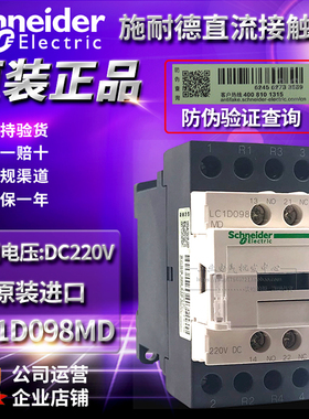 全新原装正品施耐德直流接触器LC1D098MD DC220V电梯专用MDC