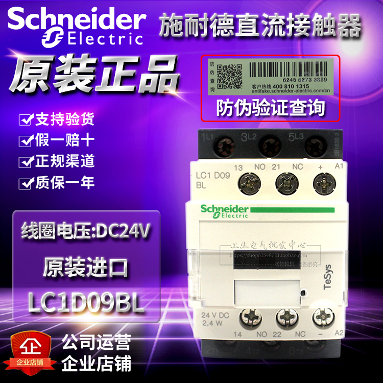 原装正品施耐德直流接触器电梯专用LC1D09BL DC24V LC1D09BDC