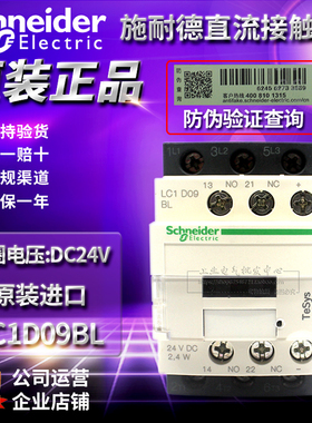 原装正品施耐德直流接触器电梯专用LC1D09BL DC24V LC1D09BDC