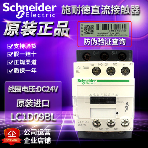 原装正品施耐德直流接触器电梯专用LC1D09BL DC24V LC1D09BDC