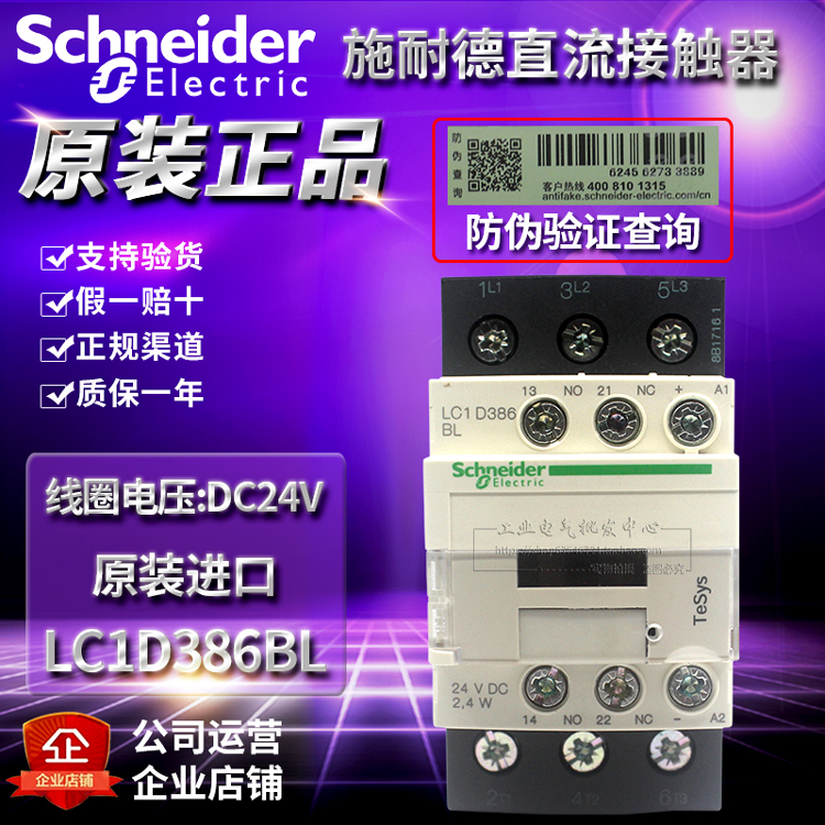 原装进口施耐德直流接触器电梯专用LC1D386BL DC24V LC1D386BD 五金/工具 低压接触器 原图主图