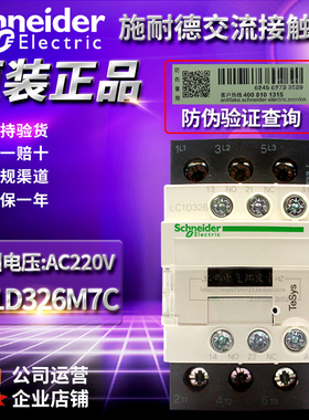 全新原装正品施耐德交流接触器LC1D326M7C LC1-D326 AC220V