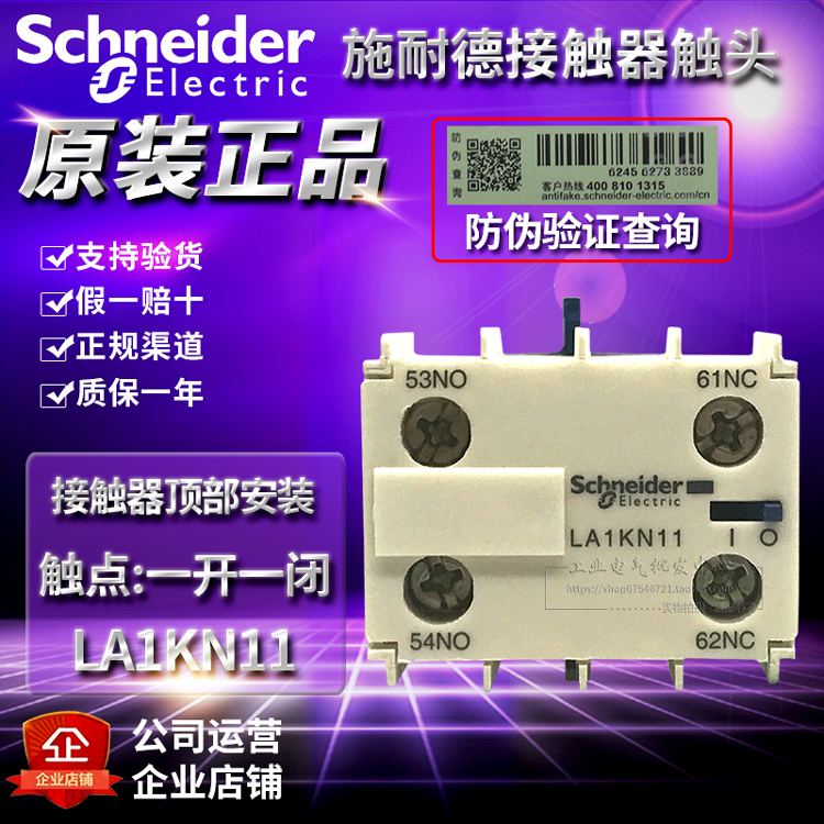 原装进口施耐德K型接触器顶部安装辅助触头 1开1闭 LA1KN11