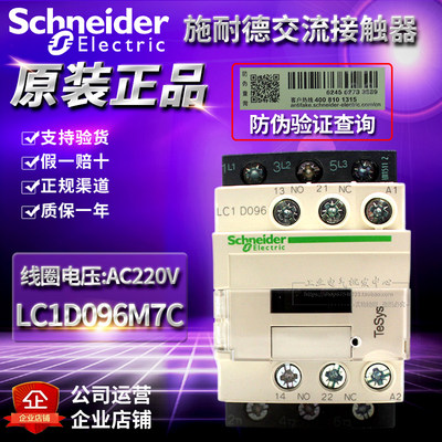 全新原装正品施耐德交流接触器LC1D096M7C LC1-D096 AC220V