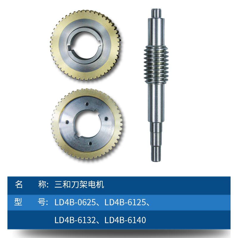 三和数控刀架涡轮蜗杆荣发涡轮LD4B-0625 6125 6132 6140蜗杆 标准件/零部件/工业耗材 输送带/传送带 原图主图