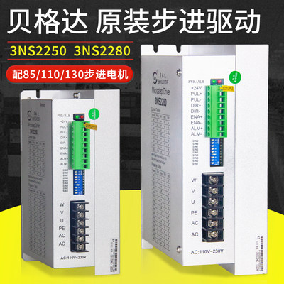 原装贝格达步进电机驱动器3NS2250 3NS2280 2NS860 2NS556控制器