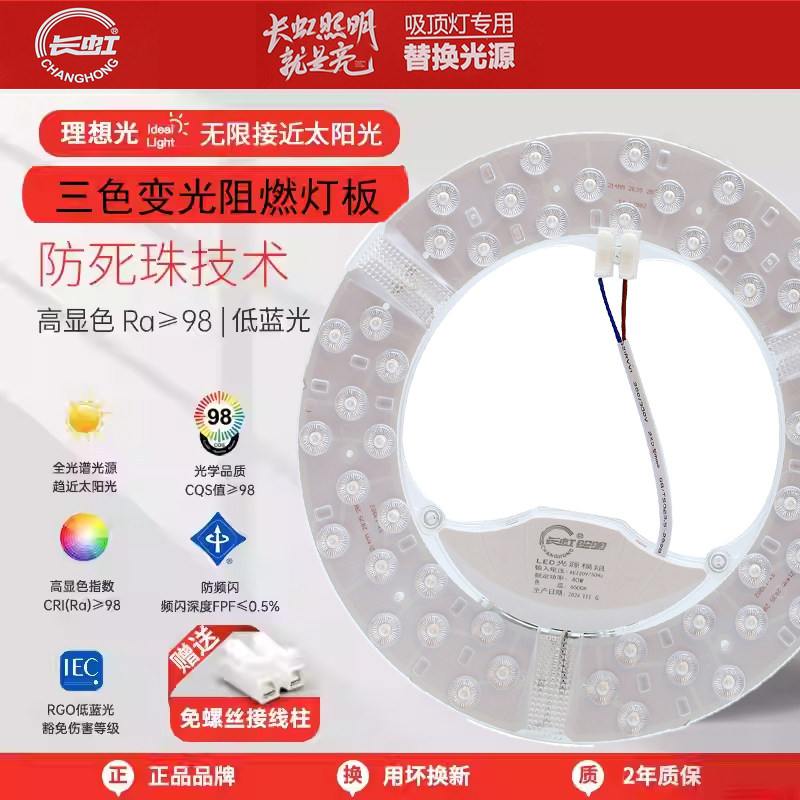 长虹led灯芯吸顶灯全光谱护眼圆形灯板模组家用改装圆盘超亮灯盘