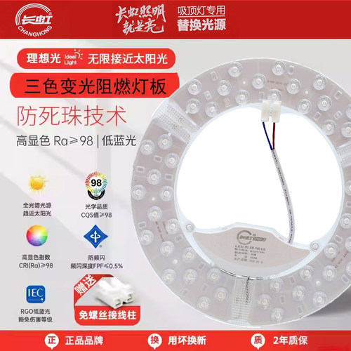 长虹led灯芯吸顶灯全光谱护眼圆形灯板模组家用改装圆盘超亮灯盘