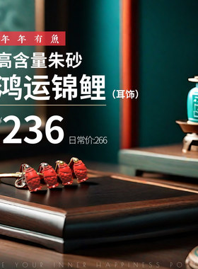 【鸿运锦鲤】高含量朱砂925银耳饰耳线防过敏生日结婚礼物饰品