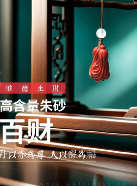 【请百财】白菜高含量朱砂项链吊坠本命年旺运礼物新中式招财国风