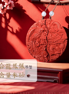 【和合龙凤佩】朱砂新婚礼物贺礼龙凤呈祥情侣项链结婚护身旺运