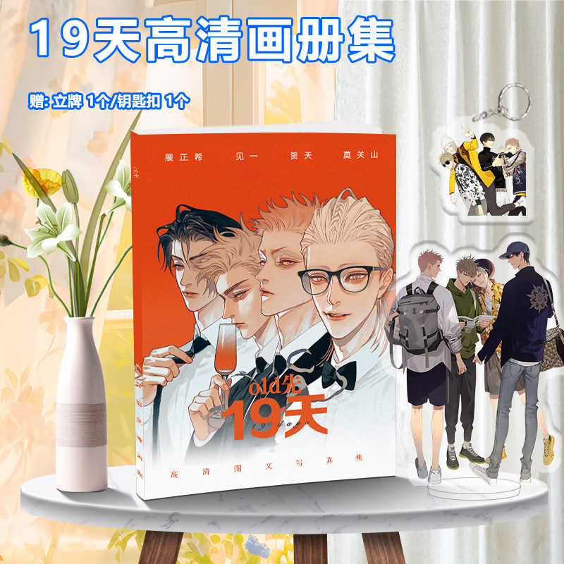 old先19天写真画册集周边送海报人形立牌挂件小卡明信片徽章书签