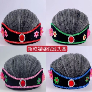 老太太媒婆头套二人转媒婆头套秧歌头饰老婆假发帽子舞台演出头饰