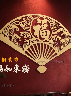 黄铜扇子福字祥云背景墙壁饰挂件