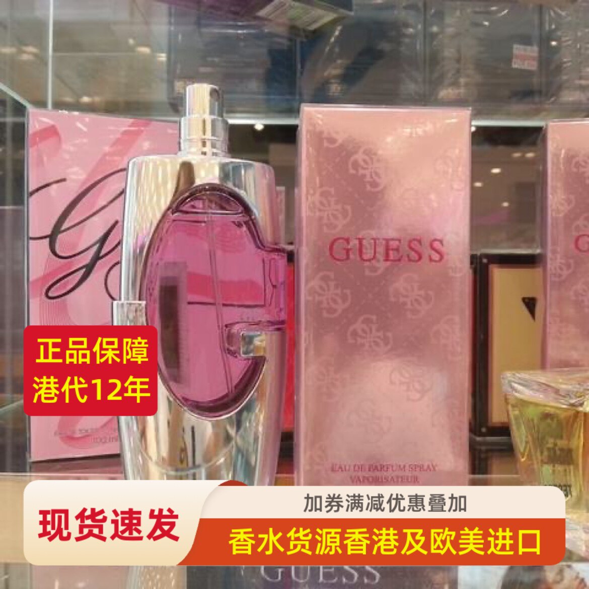 美国GUESS盖尔斯同名女士花果香