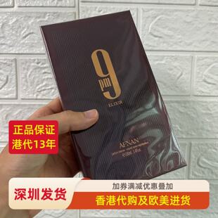 原装邂逅系列男女9PM灵药Afnan南之香馥郁版100ml新款浓香水2025