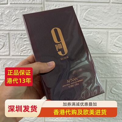 阿芙南之香水男女9PM灵药Afnan