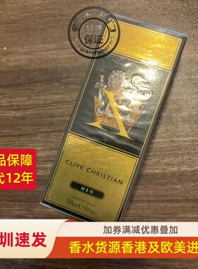 现货包邮 克莱夫基斯汀蒂安CLIVE Christian X男士纯香精30ml原装