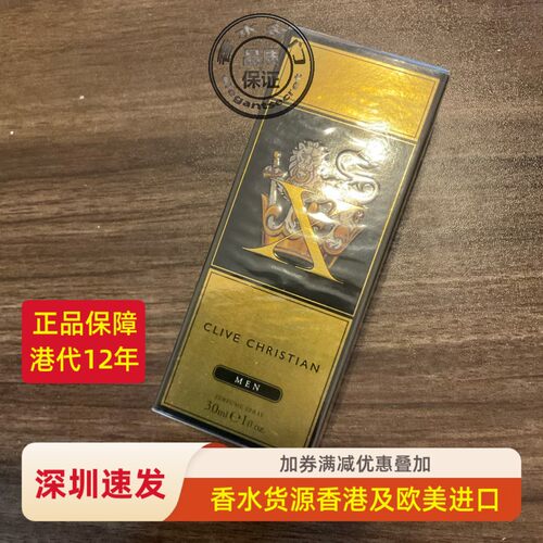 现货包邮 克莱夫基斯汀蒂安CLIVE Christian X男士纯香精30ml原装