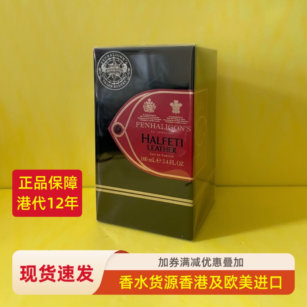 现货包邮黑玫瑰皮革Penhaligons潘海利根开罗琴酒香水30ml香橙花