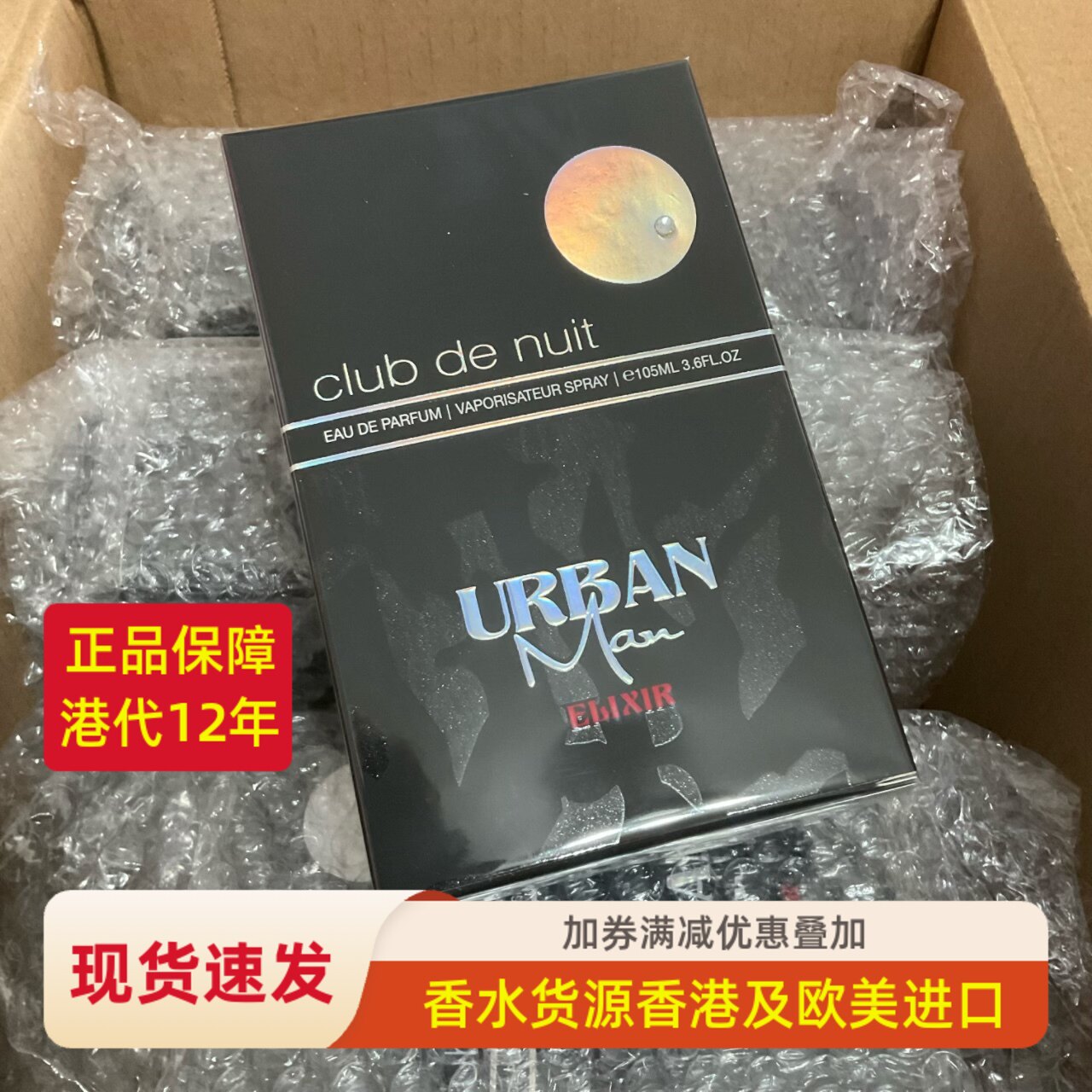 阿玛芙UrbanElixiR夜店狂欢香水