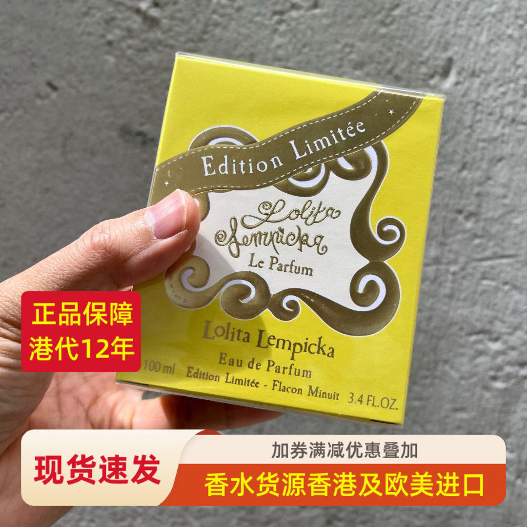 现货包邮Lolita LEMPICKA洛莉塔金限量版女士浓香水100ml兰德甜蜜
