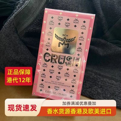 现货包邮 恩思恩MCM热恋Crush同名加强版女士浓香水100ml 黑玛瑙