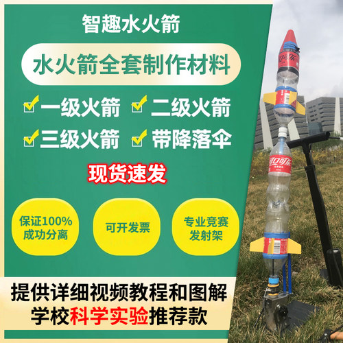 三级水火箭分离材料包2级科技馆