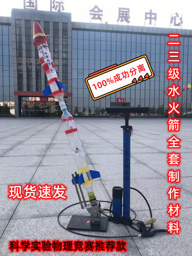 三级水火箭二级分离器材料发射器