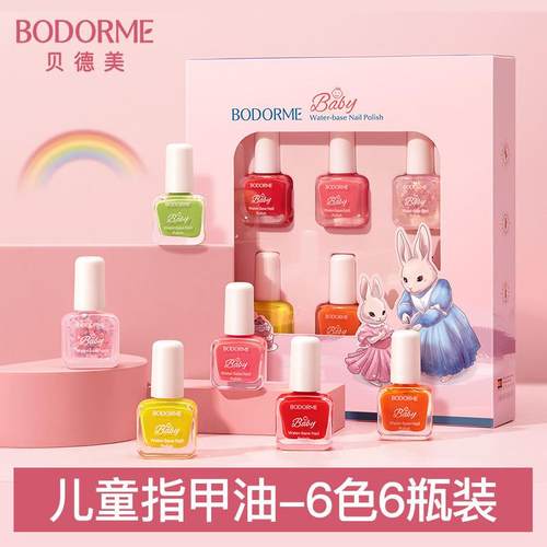 贝德美可撕拉水性儿童指甲油