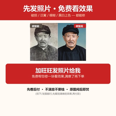 专业老照片修复翻新高清相片上色破损褪色模糊变清晰