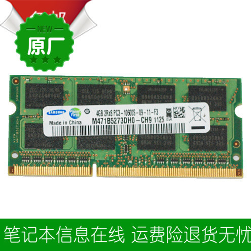 原装内存三星ddr3笔记本内存条