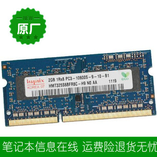 1333笔记本内存 兼容性好单条 三代原厂 DDR3 HP惠普2G