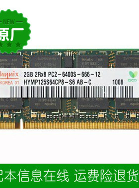 方正R410SU-T160Z内存卡 2G ddr2 800笔记本内存条 2代 正品 原装