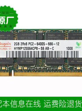 ddr2笔记本内存条