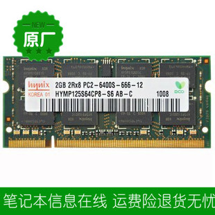 方正R410SU-T160Z内存卡 2G ddr2 800笔记本内存条 2代 正品 原装