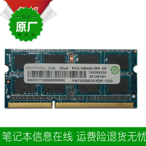 清华同方一体机 4G DDR3 1333/1600内存条 正品原装 3代原厂包邮