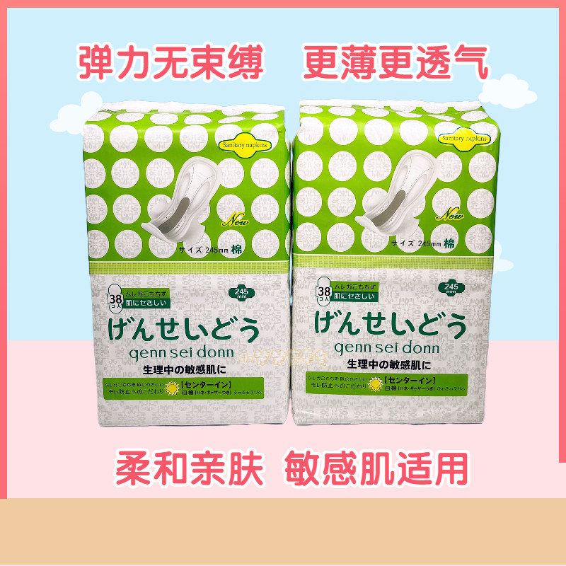 源生堂亲亲棉高级卫生巾柔和亲肤敏感肌适用245mm*38日用棉面卫生