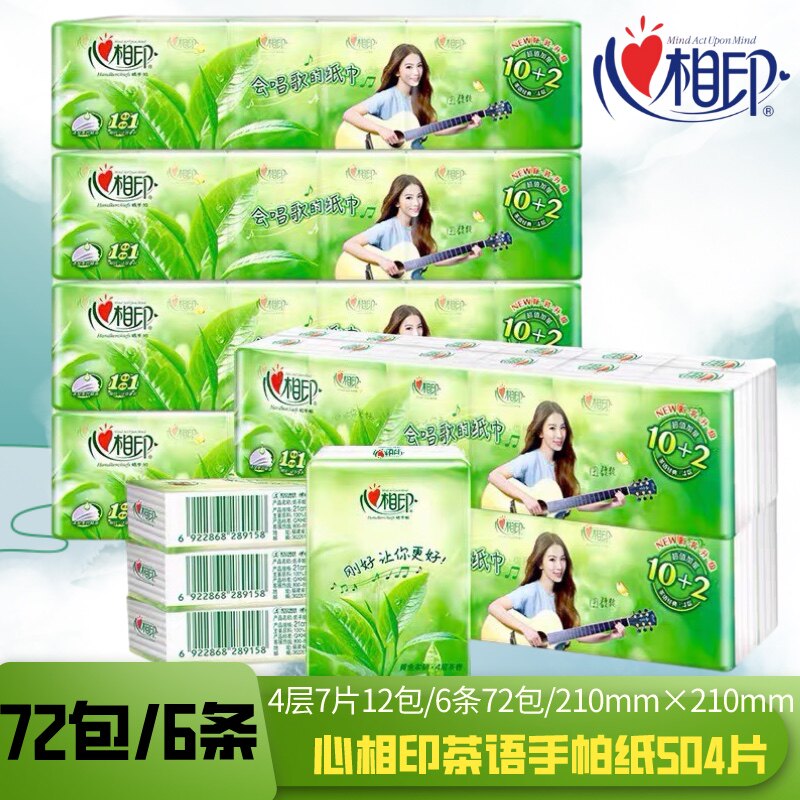 心相印手帕纸茶语12包餐巾纸卫生纸迷你四层压花可湿纸巾六条72包