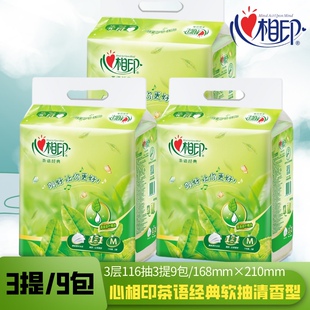 210mm餐巾纸 3层116抽9包纸巾淡淡茶香抽纸168 心相印茶语经典 大码
