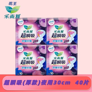 国产花王卫生巾乐而雅超瞬吸纤巧夜用护翼型姨妈巾30cm10片装10包