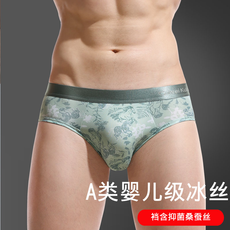 A类冰丝男士内裤三角抑菌桑蚕丝