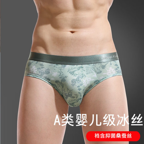 A类冰丝男士内裤三角抑菌桑蚕丝