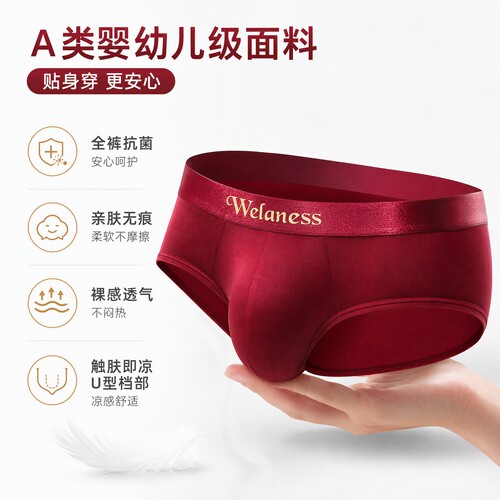 本命年红缎面冰丝抗菌三角裤
