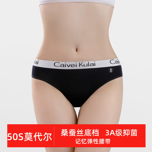 50支莫代尔女士内裤桑蚕丝底裆